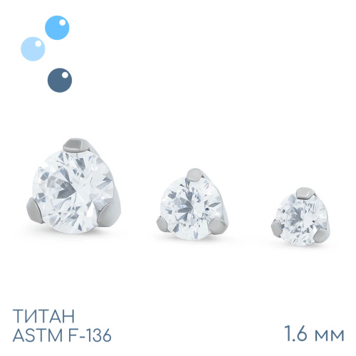 Накрутка Фианит 1.6 мм фото 2